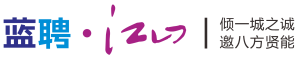 蓝聘江山