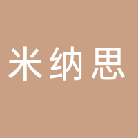 浙江米纳思智能家居有限公司