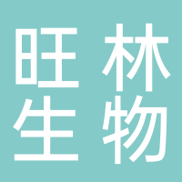 旺林生物
