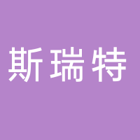 浙江斯瑞特电子科技有限公司