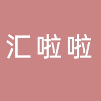 汇啦啦食品