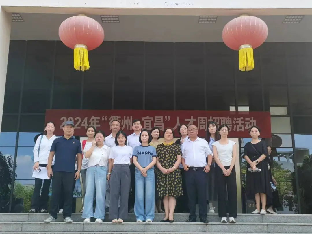 才聚江山，共创未来|2024年“衢州 宜昌”人才周招聘活动圆
